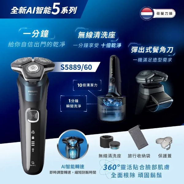 圖片 PHILIPS 飛利浦 三刀頭電鬍刀 S5889/60