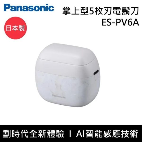 圖片 Panasonic 國際牌 掌上型5枚刃電鬍刀 ES-PV6A 
