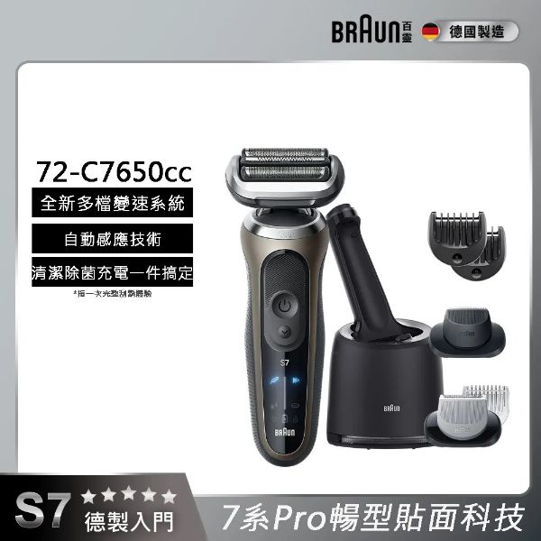 圖片 BRAUN 百靈7系列Pro暢型貼面電鬍刀 72-C7650cc