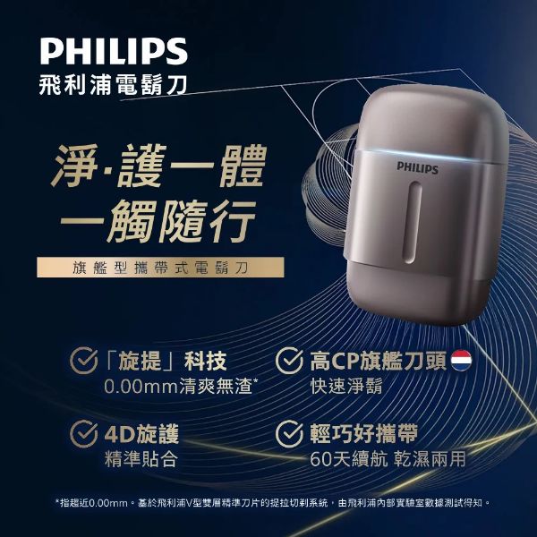 圖片 PHILIPS 飛利浦 攜帶式電鬍刀(原鈦金) RQ903/06