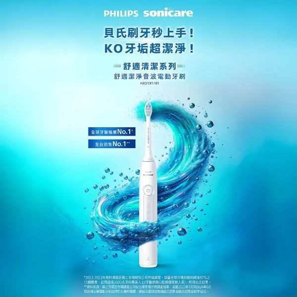圖片 PHILIPS 飛利浦HX5191 Sonicare 5系列電動牙刷