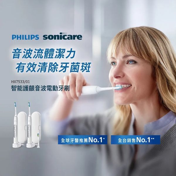 圖片 PHILIPS 飛利浦 電動牙刷HX7533/01