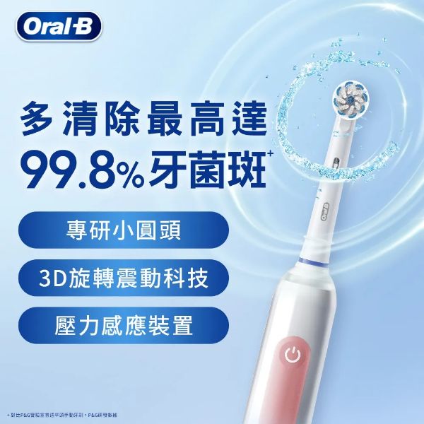 圖片 Oral-B 歐樂BPRO3 3D護齦電動牙刷 