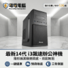 圖片 📢 【隱形鎢黑・極簡辦公神機】最新 14 代 i3 飆速主機，輕鬆無卡分期，日付只要 $26！☕