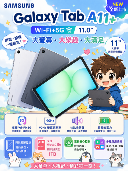 圖片 Galaxy Tab A11+ (Wi-Fi+5G, 11.0")128G