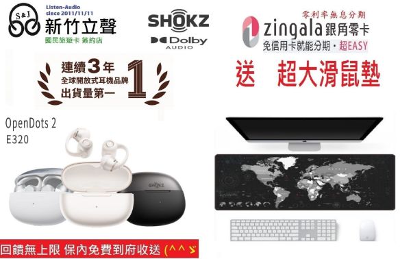 圖片 新竹立聲 | SHOKZ OpenDots 2 E320 杜比音效開放式耳夾藍牙耳機 台灣公司貨 贈大滑鼠墊