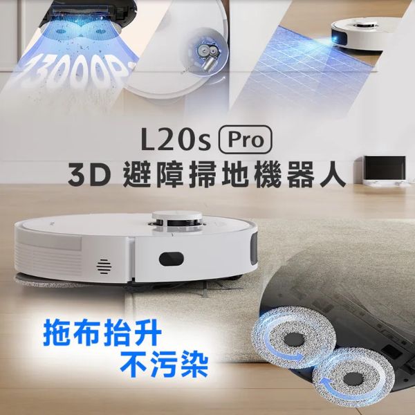 圖片 追覓dreame L20s Pro 3D避障掃拖機器人