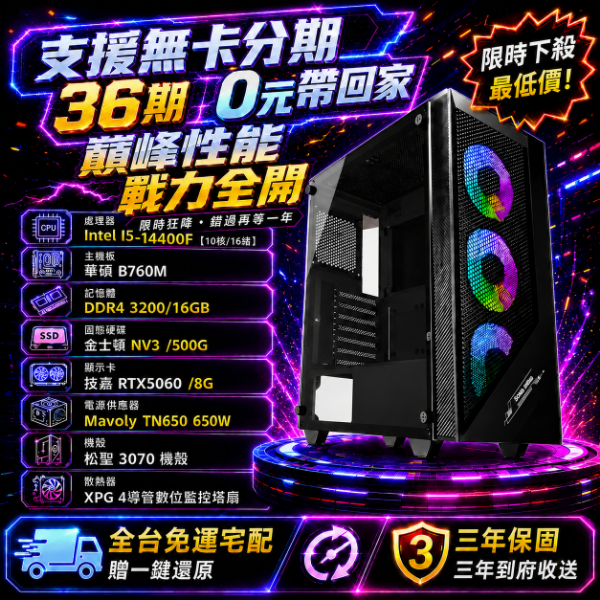 圖片 【優惠專案】10核戰神 I5-14400F/B760M /16G/500G/RTX5060/650W
