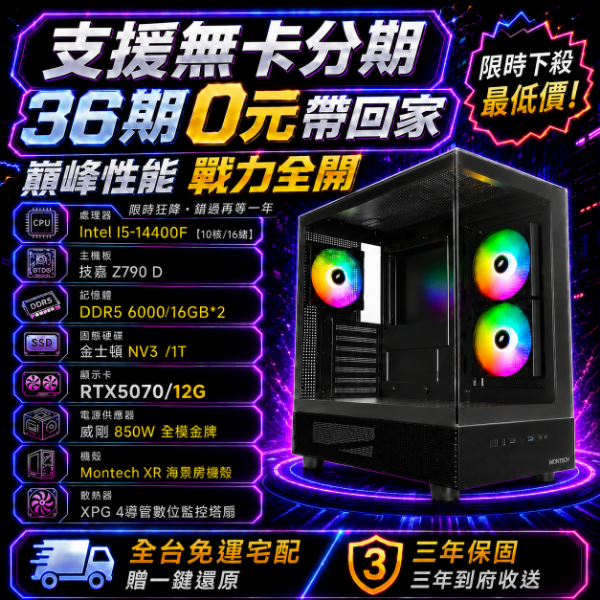 圖片 【優惠專案】10核狂魔 I5-14400F/Z790 /32G/1T/RTX5070/850W
