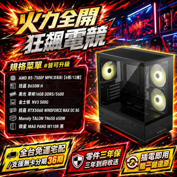 圖片 【AMD】尬電一號機👽 (R5-7500F/B650M /16G/500G/RTX5060)