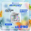 圖片 COUGAR 美洲獅 FV150 MINI RGB 雙艙電競機箱 白色 M-ATX