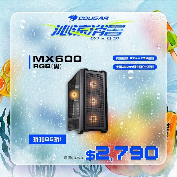 圖片 COUGAR 美洲獅 MX600 RGB 全塔機箱 黑色