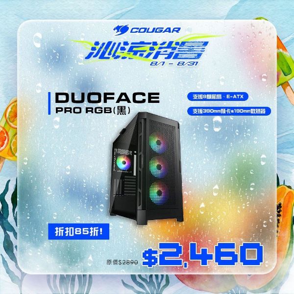 圖片 COUGAR 美洲獅 DUOFACE PRO RGB 黑 雙面板設計/鋼化玻璃中塔機殼/主機殼
