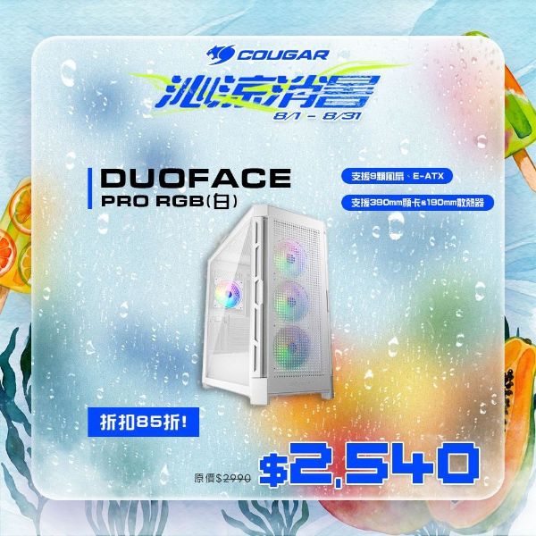 圖片 COUGAR 美洲獅 DUOFACE PRO RGB 白 雙面板設計/鋼化玻璃中塔機殼/主機殼