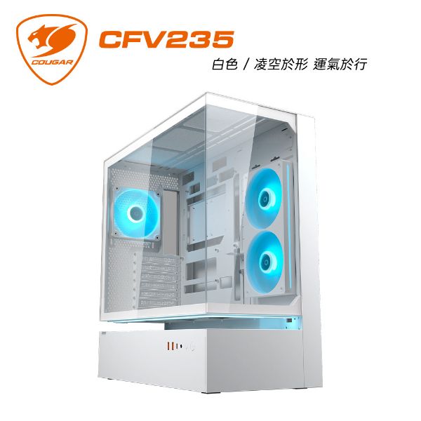 圖片 COUGAR 美洲獅 CFV235 雙艙電競機箱 海景機殼 玻璃面板 白色 中塔機箱
