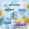 圖片 COUGAR 美洲獅 CFV235 Mesh 雙艙電競機箱 網孔面板 白色 中塔機箱