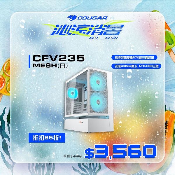 圖片 COUGAR 美洲獅 CFV235 Mesh 雙艙電競機箱 網孔面板 白色 中塔機箱
