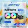 圖片 COUGAR 美洲獅 POSEIDON VISTEK ARGB 240 一體式數位顯示 CPU水冷散熱器 黑色