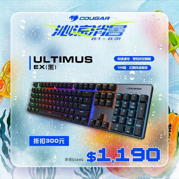 圖片 COUGAR 美洲獅 ULTIMUS EX 機械式電競鍵盤 紅軸RGB 19種背光 有線鍵盤