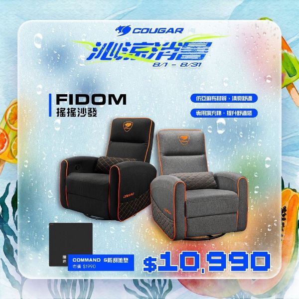 圖片 COUGAR 美洲獅FIDOM 電競可旋轉搖椅沙發