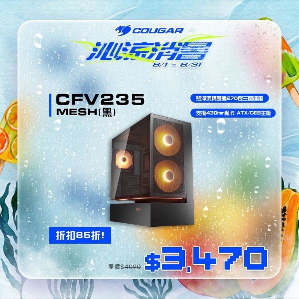 圖片 COUGAR 美洲獅 CFV235 Mesh 雙艙電競機箱 網孔面板 黑色 中塔機箱
