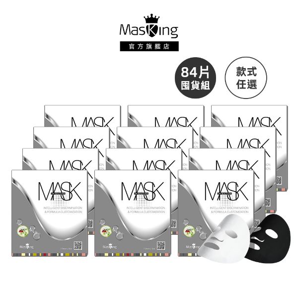 圖片 【Masking膜靚】任選面膜84片-囤貨組