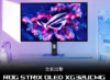 圖片 華碩 ROG Strix OLED XG32UCWG 電競螢幕