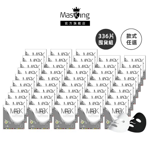 圖片 【Masking膜靚】任選面膜336片-囤貨組