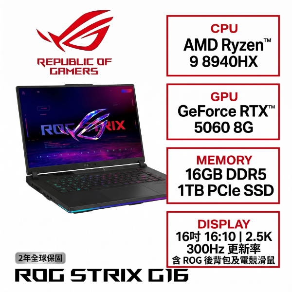 圖片 ASUS ROG Strix G16 G614PM-0044C8940HX-NBL 幻潮黑 華碩經典潮流電競筆電/R9-8940HX/RTX5060 8G/16GB DDR5/1TB PCIe/16吋 16:10 2.5K 300Hz/W11/含ROG後背包及電競滑鼠🎈送保護套/滑鼠墊/鍵盤膜🎈