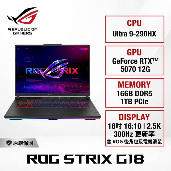 圖片 ⭐️ASUS ROG Strix G18 G815LP-0071C290HX-NBL 幻潮黑 華碩旗艦滿血版電競筆電/Ultra 9-290HX/RTX5070 12G/16GB DDR5/1TB PCIe/18吋 16:10 2.5K 300Hz/W11/含ROG後背包及電競滑鼠⭐️