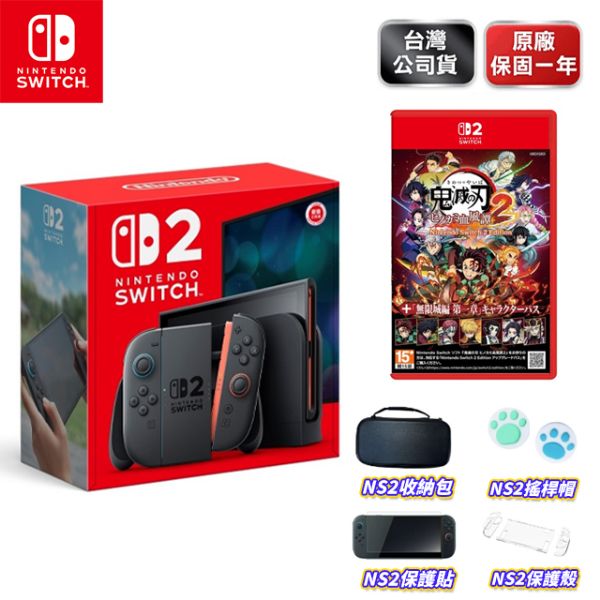 圖片 任天堂 Nintendo Switch 2 鬼滅之刃2 經典組 台灣公司貨 保固一年