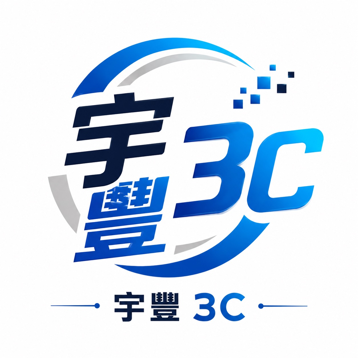 宇豐 3c