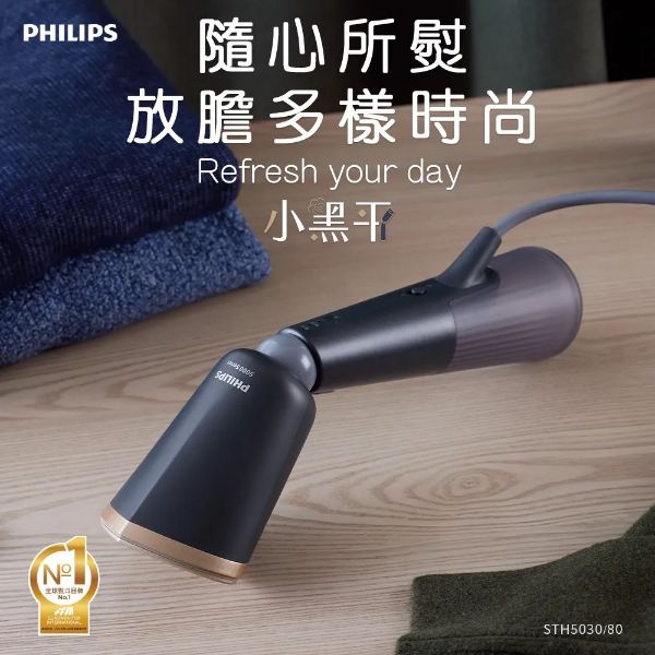 圖片 PHILIPS 飛利浦手持蒸氣時尚多漾掛燙機(STH5030/80)