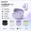 圖片 SONY 索尼LinkBuds Clip 耳夾式真無線耳機 WF-LC900