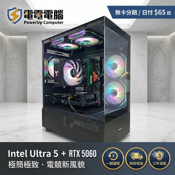 圖片 【電戰闇影】Intel Ultra 5 搭載 RTX 5060 破發效能，無卡分期輕鬆入手，日付只要 $65 起！