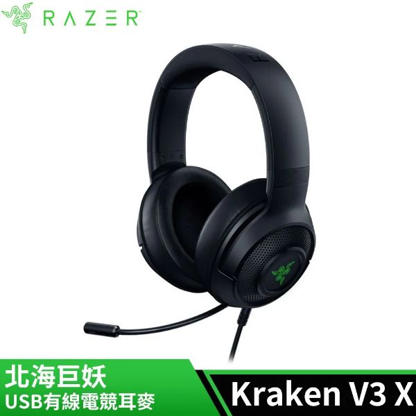 圖片 RAZER 雷蛇Kraken V3X 北海巨妖 V3X 耳機麥克風