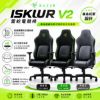 圖片 RAZER 雷蛇 Iskur V2 電競椅 (需自行組裝)