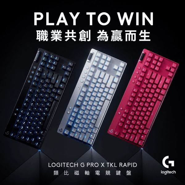 圖片 Logitech G 羅技G Pro X TKL Rapid 磁性類比式鍵軸有線電競鍵盤
