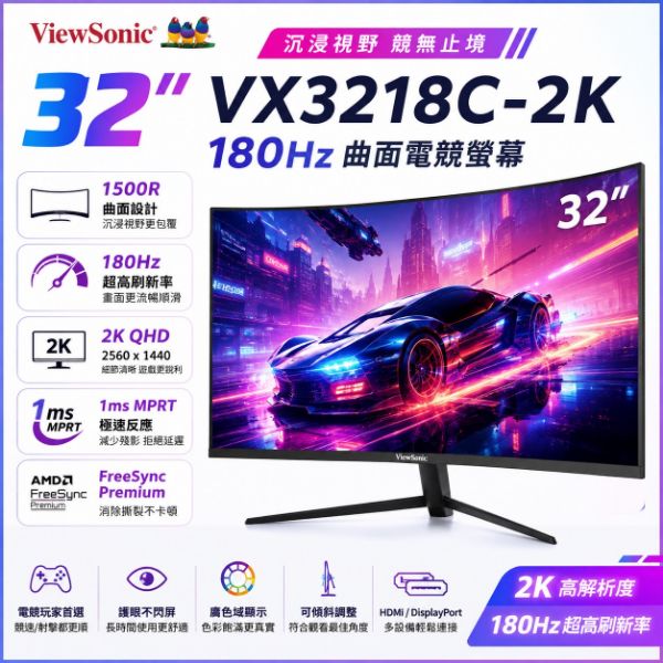 圖片 ViewSonic 優派 32" VX3218C-2K 曲面 電競 螢幕