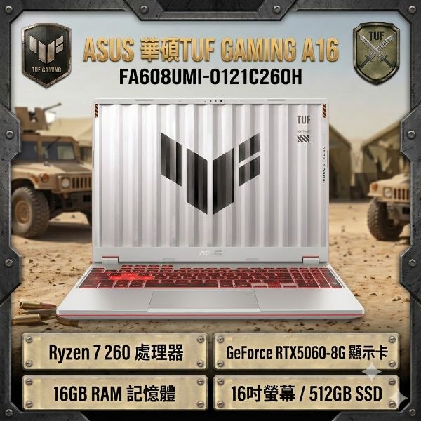 圖片 ⭐️ASUS TUF Gaming A16 FA608UMI-0121C260H 月光銀 華碩薄邊框軍規電競筆電/Ryzen 7-260/RTX5060 8G/16GB DDR5/512GB PCIe/16吋 16:10 FHD+ 144Hz/W11/含TUF電競滑鼠⭐️