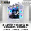 圖片 【電電電腦】全景戰神 i5-12400F+RTX5060 白海景房電競機，日付 $59 輕鬆帶回家！