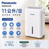 圖片 Panasonic 國際牌11公升除濕機F-Y22PN