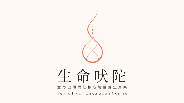 圖片 生命吠陀：全方位男性核心能量養生寶典（分享會限時優惠價）（限23:59前送出審核）