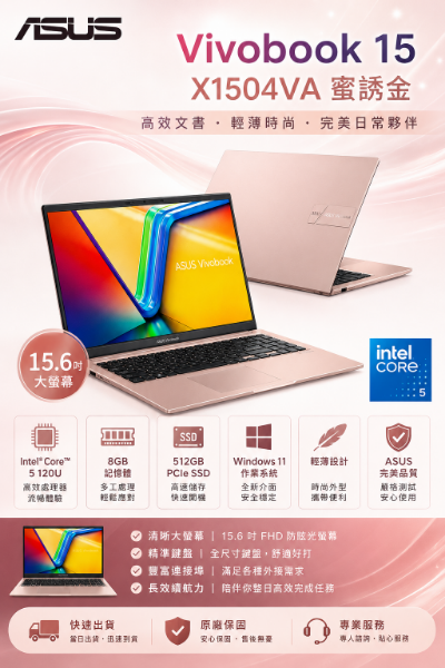 圖片 ASUS 華碩Vivobook 15 15.6吋文書筆電粉色(Intel Core 5 120U/8GB/512GB/WIN11/X1504VA-0591C120U)