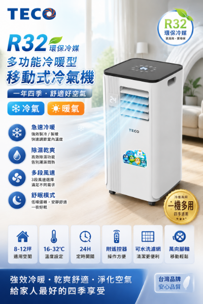 圖片 TECO 東元 R32 多功能冷暖型移動式冷氣機/空調(XYFMP-2813FH)