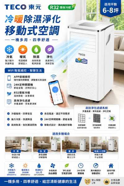 圖片 TECO 東元 6-8坪 R32 冷暖除溼淨化移動式空調/移動式冷氣(XYFMP-2802FH)