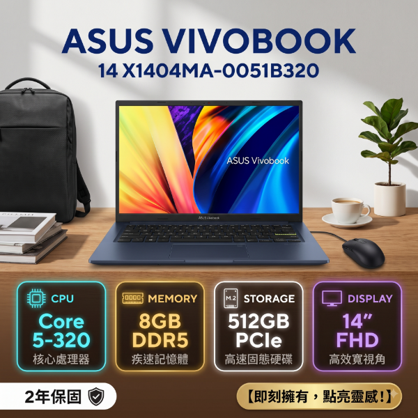 圖片 ⭐️ASUS Vivobook 14 X1404MA-0051B320 午夜藍 華碩玩勝強悍筆電/Core 5-320/8GB DDR5/512GB PCIe/14吋 FHD/W11⭐️