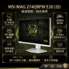 圖片 🌈【27型】MSI MAG 274QRFW E20 白 電競螢幕 (DP/HDMI/IPS/2K/0.5ms/Adaptive-Sync/HDR 400/200Hz/無喇叭/三年保固)🌈