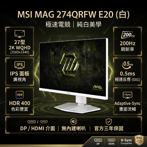 圖片 🌈【27型】MSI MAG 274QRFW E20 白 電競螢幕 (DP/HDMI/IPS/2K/0.5ms/Adaptive-Sync/HDR 400/200Hz/無喇叭/三年保固)🌈