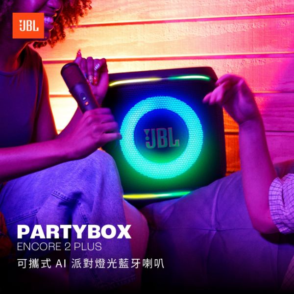 圖片 JBL PARTYBOX ENCORE 2 PLUS 可攜式AI派對燈光藍牙喇叭